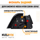 Фонарь задний левый Daewoo Nexia N150 (2008-2016) KUZOVIK