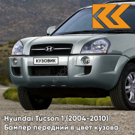 Бампер передний в цвет кузова Hyundai Tucson 1 (2004-2010) без расширителей BU - AQUA SILVER - Серебристый