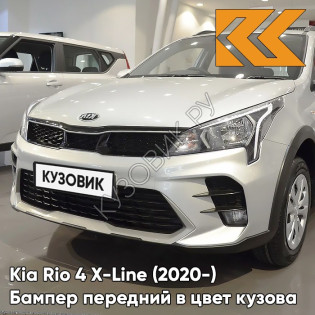 Бампер передний в цвет кузова Kia Rio 4 X-Line (2020-) рестайлинг W4Y - ICE WINE - Бежевый