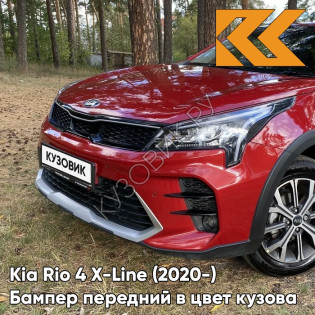 Бампер передний в цвет кузова Kia Rio 4 X-Line (2020-) рестайлинг WR7 - DRAGON RED - Красный