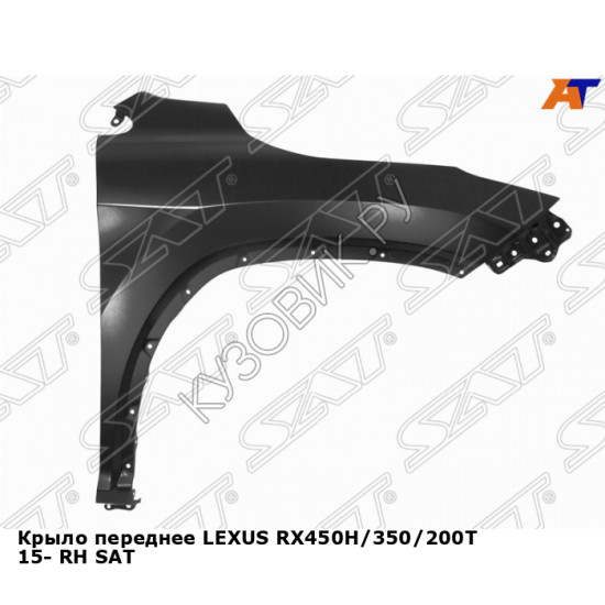 Крыло переднее LEXUS RX450H/350/200T 15- прав SAT