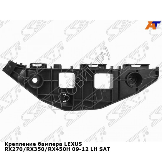 Крепление бампера LEXUS RX270/RX350/RX450H 09-12 лев SAT