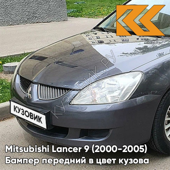 Бампер передний в цвет кузова Mitsubishi Lancer 9 (2000-2005) A39 - STONE GREY - Серый