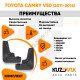 Брызговики передние комплект Toyota Camry V50 (2011-2014) дорестайлинг левый+правый 2 штуки KUZOVIK