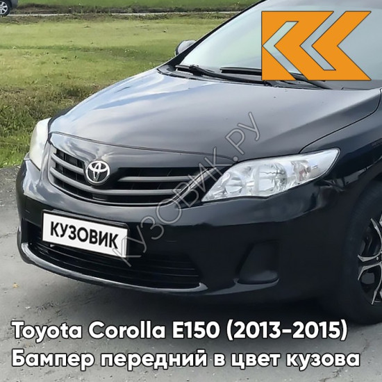 Бампер передний в цвет кузова Toyota Corolla E150 (2010-2013) рестайлинг 209 - NIGHT TIME BLACK - Чёрный